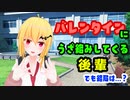 【バレンタイン動画】神代せつな【バーチャルyoutuber】