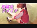 【初見だが何故か懐かしい】同級生リメイク体験版_前編【PC体験版】