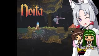 にぎやか姉妹と魔法の洞窟　10層目【Noita】