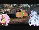 【WOT】 戦車日記 Part7【VOICEROID実況】