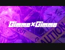 【音源配布】Gimme×Gimme【名叫音エナ/エド】