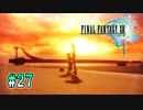 【FF13】もう1人で抱え込むな｜#27【実況】