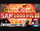 【オンカジ】【BONS】スロットSan Quentin xWays1000ドルオーバー！！