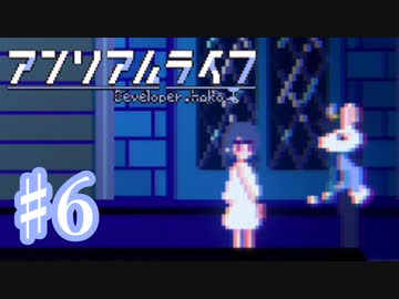 少女と信号のキオク探し【アンリアルライフ】♯6