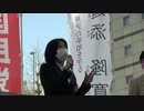 篠崎まゆみ氏　　竹島奪還を求める国民演説会　令和3年2月14日