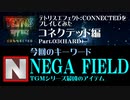 【テトリス】TetrisEffect:CONNECTEDをプレイしてみた　コネクテッド編 Part.03【Co-opモード】