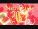 【I☆LOVE☆MMD！2021】開幕です！【2021/2/14～3/14開催】