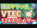 中学生なのにクルマの知識が尋常じゃない北小路ヒスイ