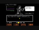 【実況】今さらアンダーテール　part17