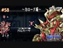 【実況】ユグドラ・ユニオンを実況プレイ　#58