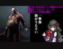 (Dead by Daylight)ちっぱい好きがゆっくり頑張る＃１９４