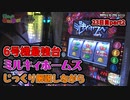 気まぐれONE DAY～打・食・充かながわ探訪～23日目 part2