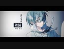 【KAITO】Black or white【カバー】
