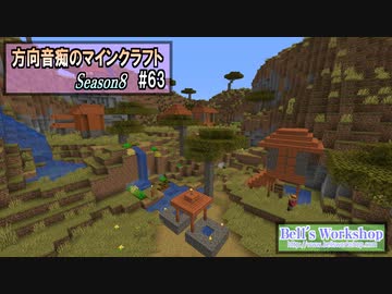 【Minecraft】 方向音痴のマインクラフト Season8 Part63 【ゆっくり実況】