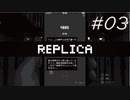 パワハラ上司ルートクリア【Replica】#03