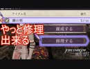 鍛冶屋が解禁されて武器直せるようになりました　ファイアーエムブレム風花雪月実況プレイPart20