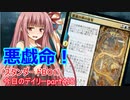 【MTGA】寝かねちゃんの「今日のデイリー」 part418 悪戯命！（スタンダードBO1）【琴葉茜実況】