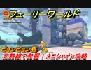 【マリオ3Dワールド+フューリーワールド】⑤熱線で発掘！ネコシャイン攻略　ビョンビョン島ネコシャインの場所は？