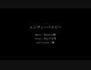 【人力刀剣乱舞】エンヴィーベイビー【水心子正秀】
