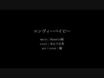 【人力刀剣乱舞】エンヴィーベイビー【水心子正秀】