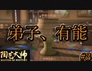 李徴と諸葛亮が弟子に加わった最強陶芸家【陶芸マスター】#3