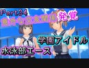 【男２人で紳士的()に】LoveR Kiss【ギャルゲ実況】Part34