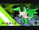 【折り紙】「アースティア」 10枚【木】／【origami】"Earth Tier" 10 pieces【tree】