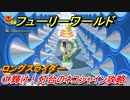 【マリオ3Dワールド+フューリーワールド】①輝け！灯台のネコシャイン攻略　ロングスライダーネコシャインの場所は？