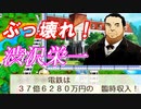 【桃鉄ゆっくり実況】#18 今年の大河の主役はとんでもないチートキャラ！？【桃太郎電鉄～昭和 平成 令和も定番！～】