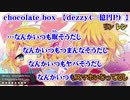 【ニコカラ】chocolate box【on vocal】+5