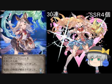 【グラブル】ラブリーモニカ出るまで回したったｗｗｗ