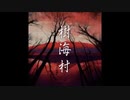 鬼ノ森 CHiCO with HoneyWorks