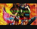 【THE FIRST TAKE】【マクロス７】「try again」熱く一発録りで歌ってみた！！！！！