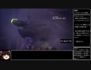 【ゆっくり解説】Monster Hunter World Iceborne ラスボス討伐RTA 11：17：40 片手剣チャートpart12/19【ブラキまで】
