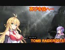 【Tomb_Raider】マキさんが邪馬台国を探しに行きます！【ゆかマキ実況プレイ】part36