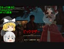 【ゆっくり実況】Fallout76　ゆっくり探索 　「新型ロケット」