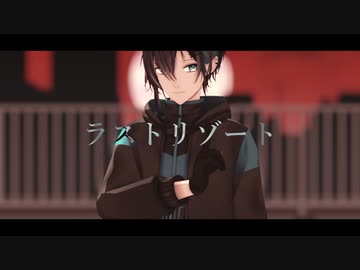 【にじさんじMMD】ラストリゾート【黛灰】