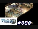 【軌跡シリーズ】英雄伝説　空の軌跡SC実況：フラグ？（#050）【制覇を目指して】