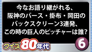 【クイズ80年代！】スポーツ編【全10問】