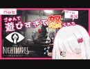 【リトルナイトメア#3】悲報、おちょくりすぎて怒られるノ巻【ボイスロイド実況】