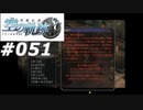 【軌跡シリーズ】英雄伝説　空の軌跡SC実況：凄腕クラッカー（#051）【制覇を目指して】