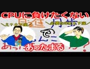 【ラジオ】日進月歩ののどちんこあったまってますか？～対人よりCPUが・・・～