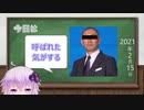 【結月ゆかり】今日は何の日？【2021年2月15日(月)】