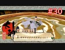 【大神】あの“神”ゲーを実況プレイpart30【実況】