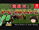 ＃６ダービースタリオンswitchでまったりダービー馬を作る！