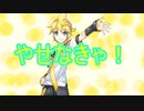 初心者が頑張って「やせなきゃ！」という曲を作ってみた。
