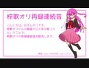 【音源配布】夜に駆ける【梓歌オリ再録連続音】