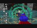 【クトゥルフ神話】　幻想郷　冒涜的異変　～因果(ｶﾙﾏ)～　#80　【1080p】