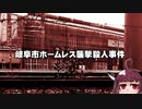 東北きりたん事件談。19