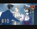 G2-10：セクシー真宵の逆転姉妹その8【逆転裁判123】【女性ゲーム実況】